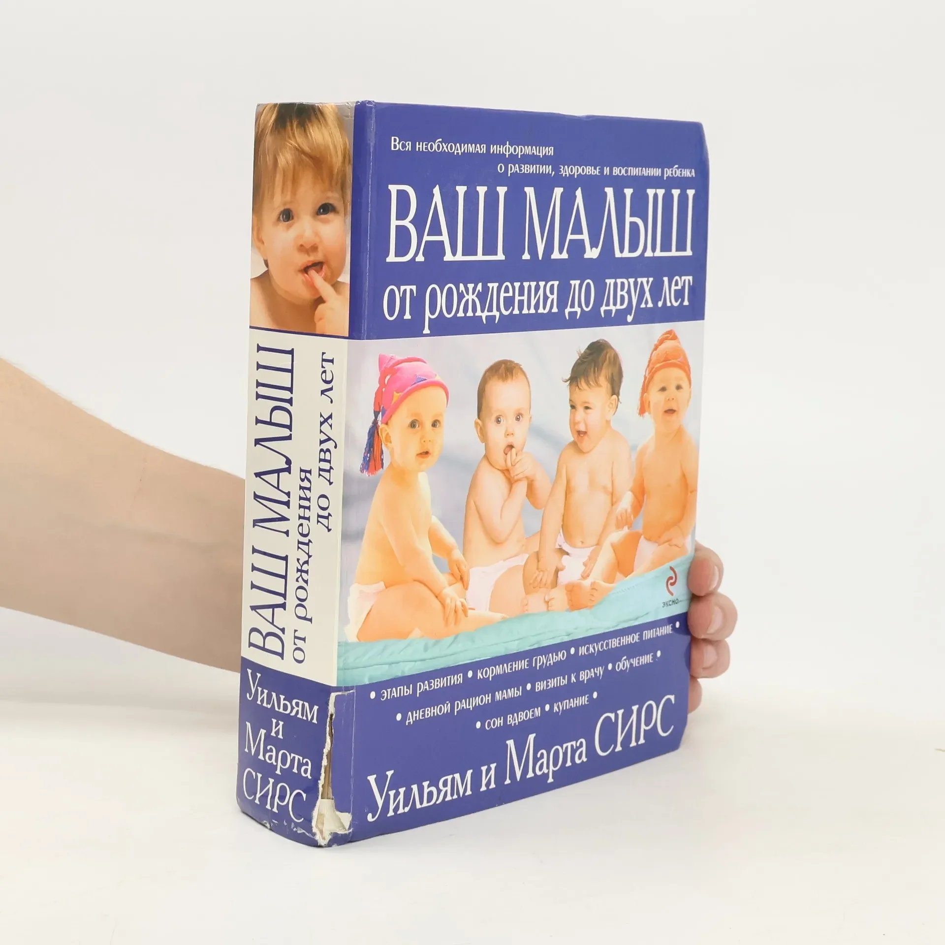Обложка книги «Ваш малыш от рождения до двух лет»