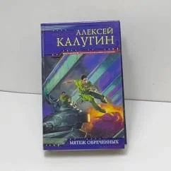 Обложка книги «Мятеж обреченных»