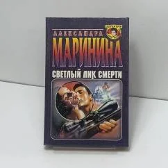 Обложка книги «Светлый лик смерти. Svetlyi lik smerti»