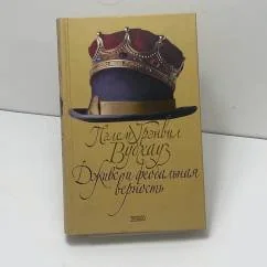 Обложка книги «Дживс и феодальная верность. Девица в голубом. Рассказы»