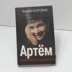 Обложка книги «Артём»