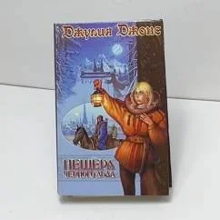 Обложка книги «Пещера Черного льда»