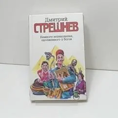 Обложка книги «Немного великолепия, одолженного у богов»