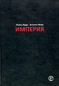 Обложка книги «Империя»
