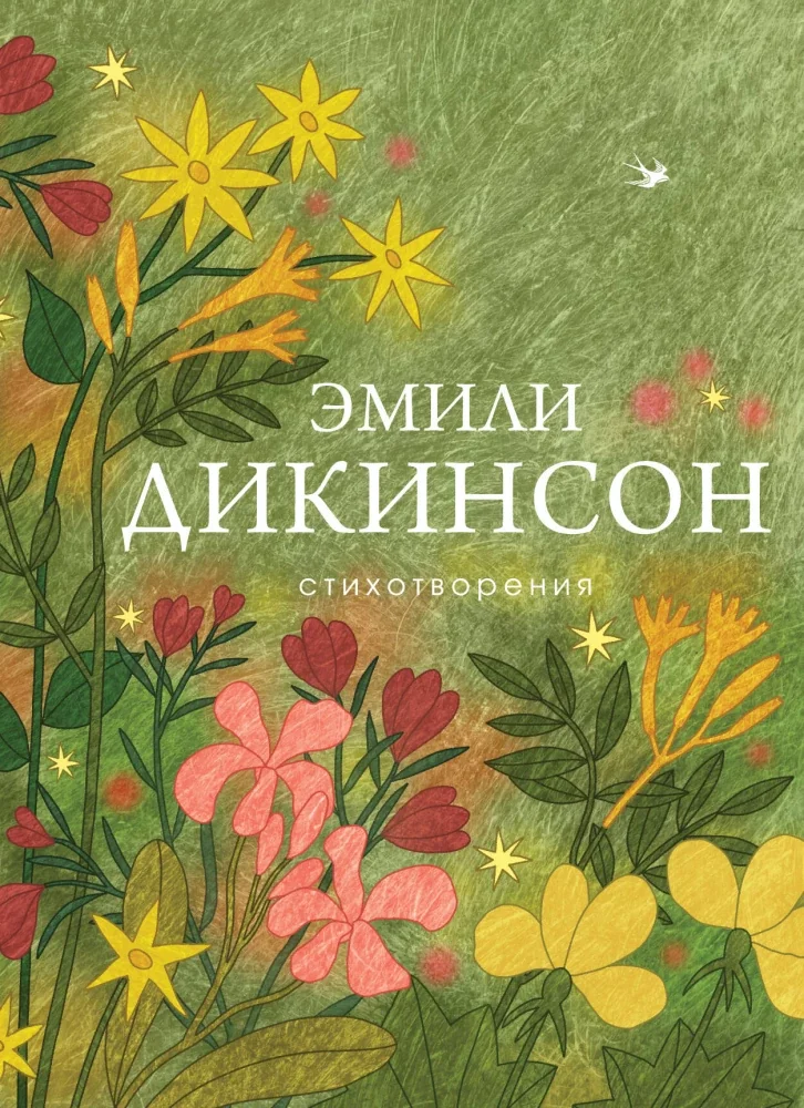 Обложка книги «Стихотворения»