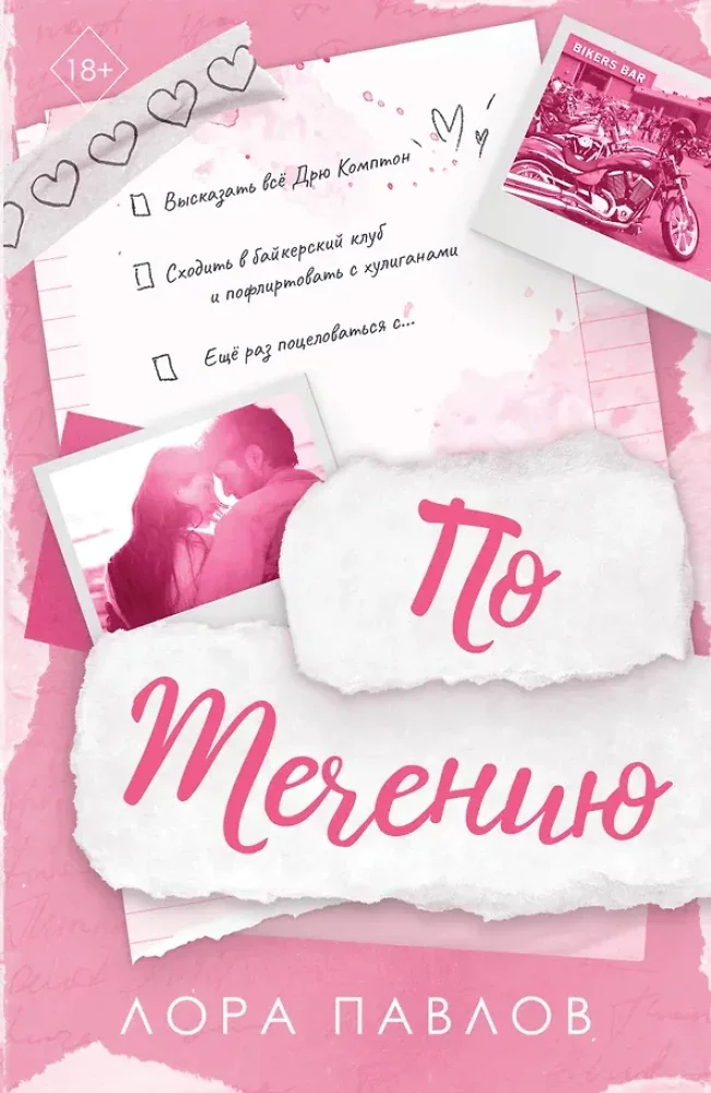 Обложка книги «По течению»