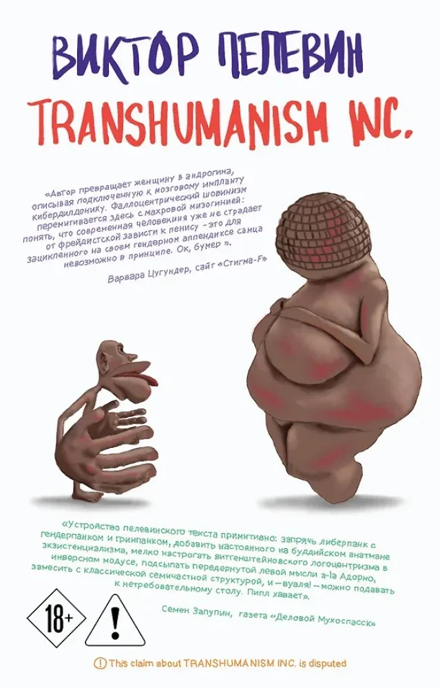 Обложка книги «Transhumanism inc»