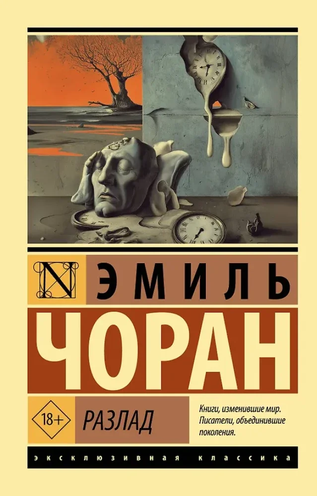 Обложка книги «Разлад»