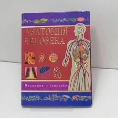 Обложка книги «Анатомия человека»