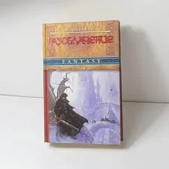 Обложка книги «Разоблачение»