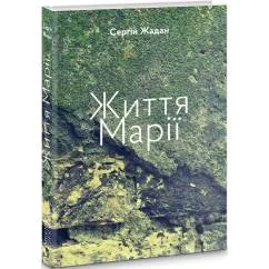 Обложка книги «Zhittja Mariji»