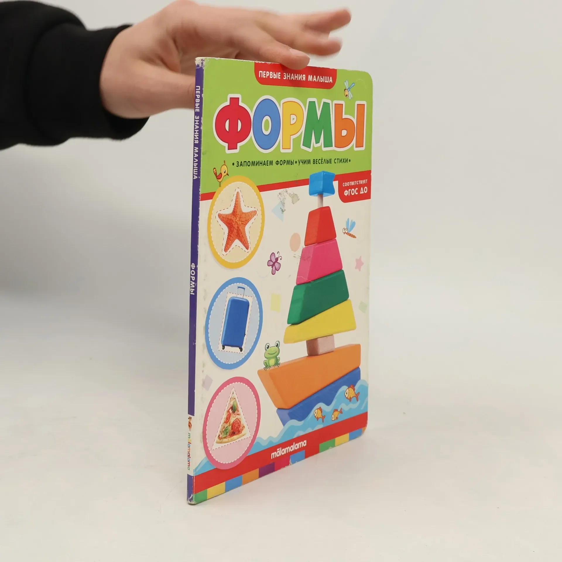Обложка книги «2er-Set russische Kinderbücher – Farben & Formen | Malamalama»