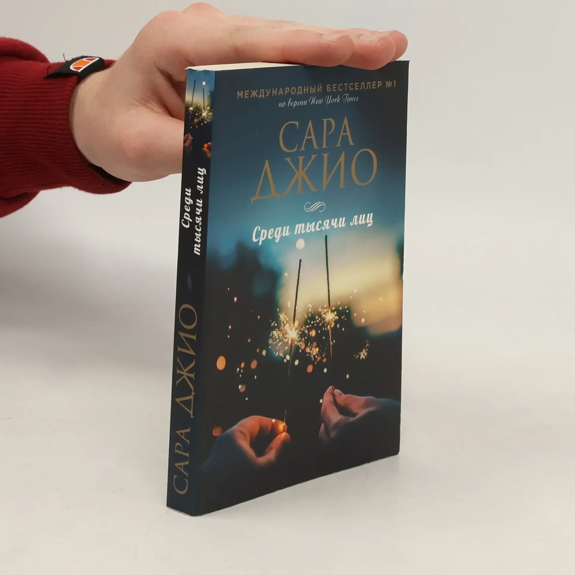 Обложка книги «Среди тысячи лиц»