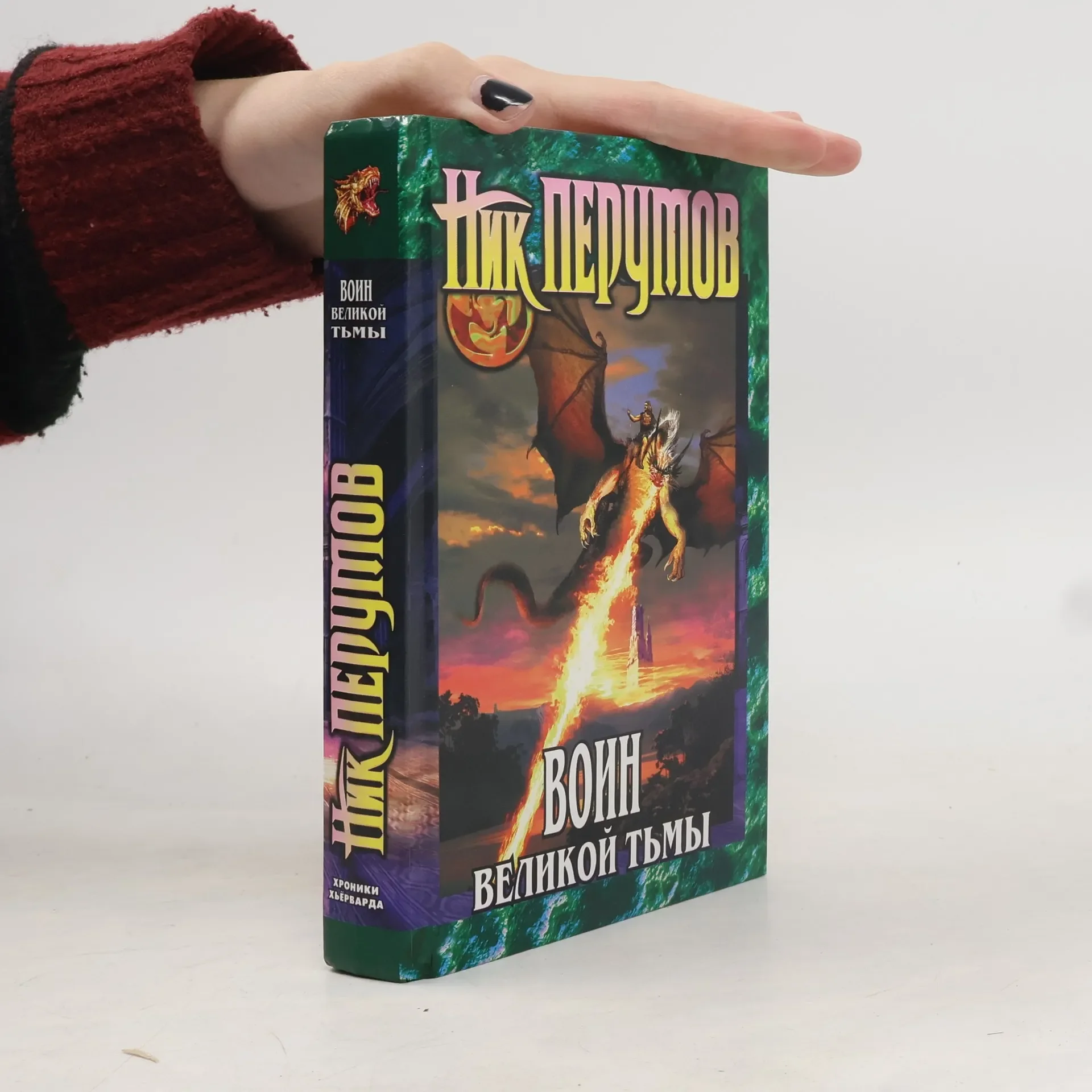 Обложка книги «Воин Великой Тьмы»