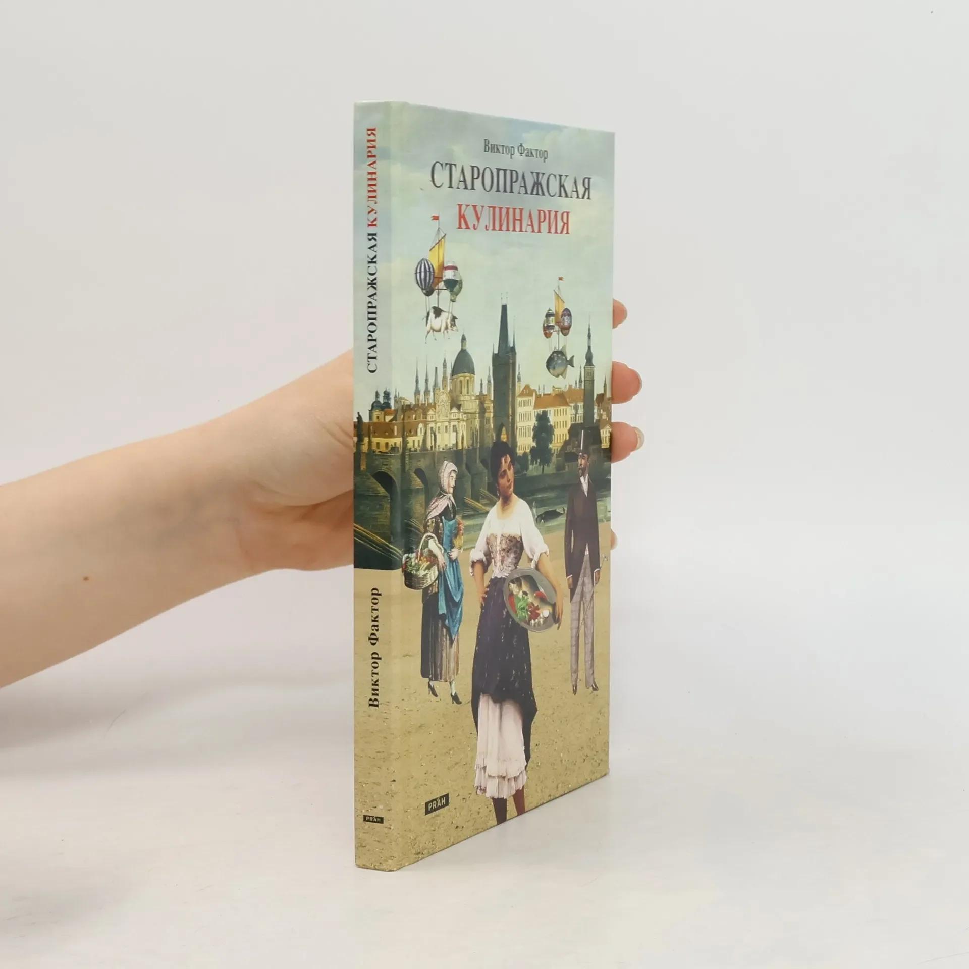 Обложка книги «Staropražskaja kulinarija»