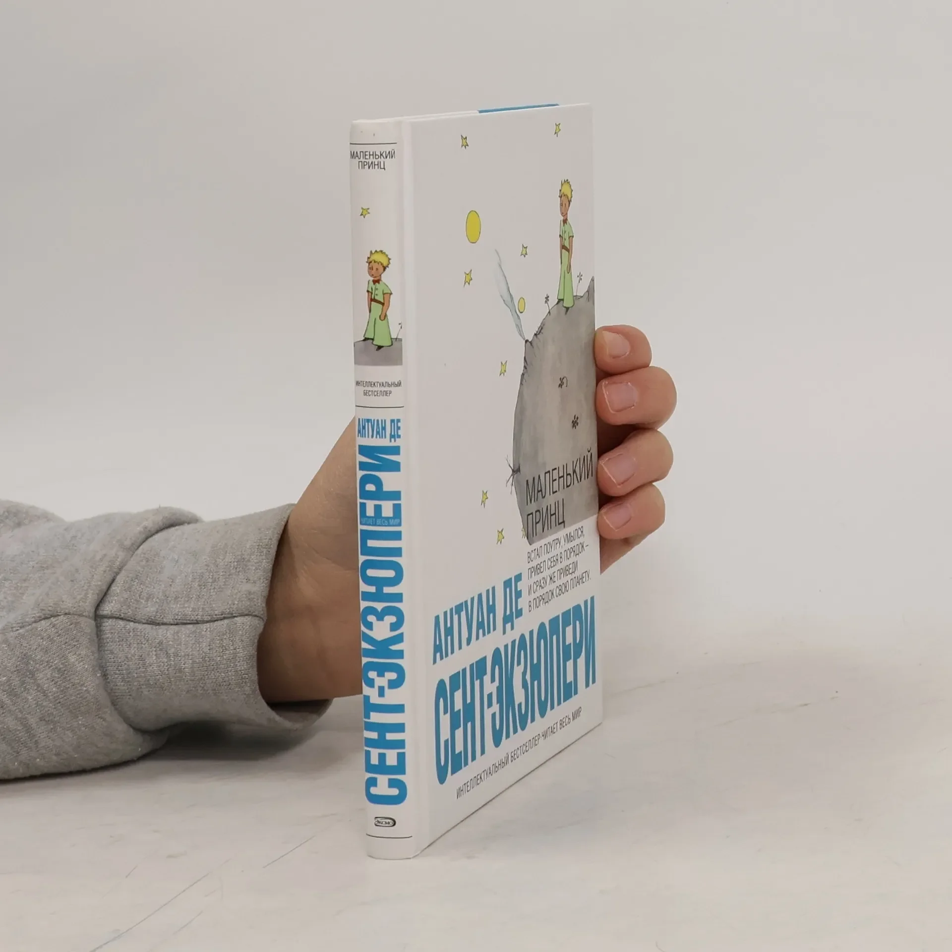Обложка книги «Маленький принц»