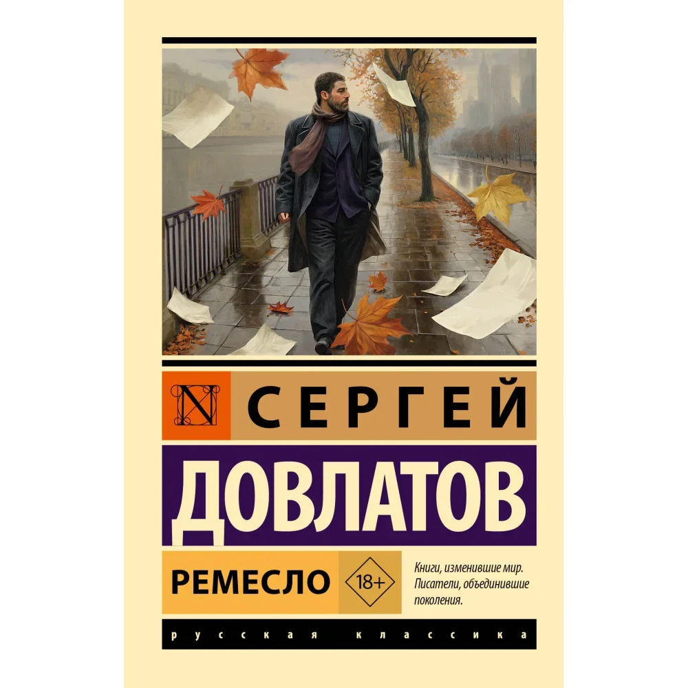Обложка книги «Ремесло»
