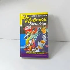 Обложка книги «Инстинкт Бабы-Яги»