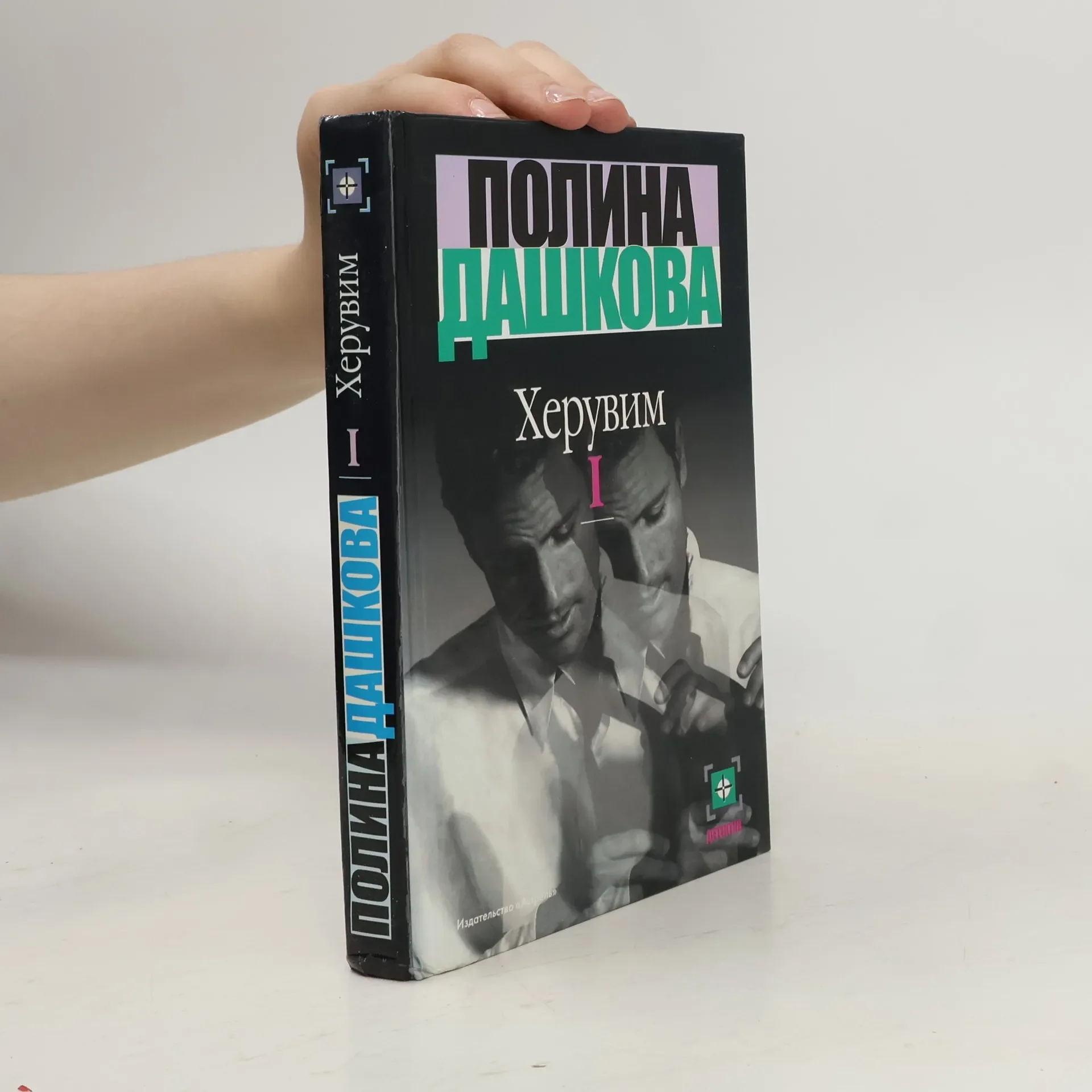 Обложка книги «Херувим I II»