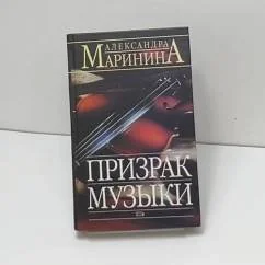 Обложка книги «Призрак музыки»