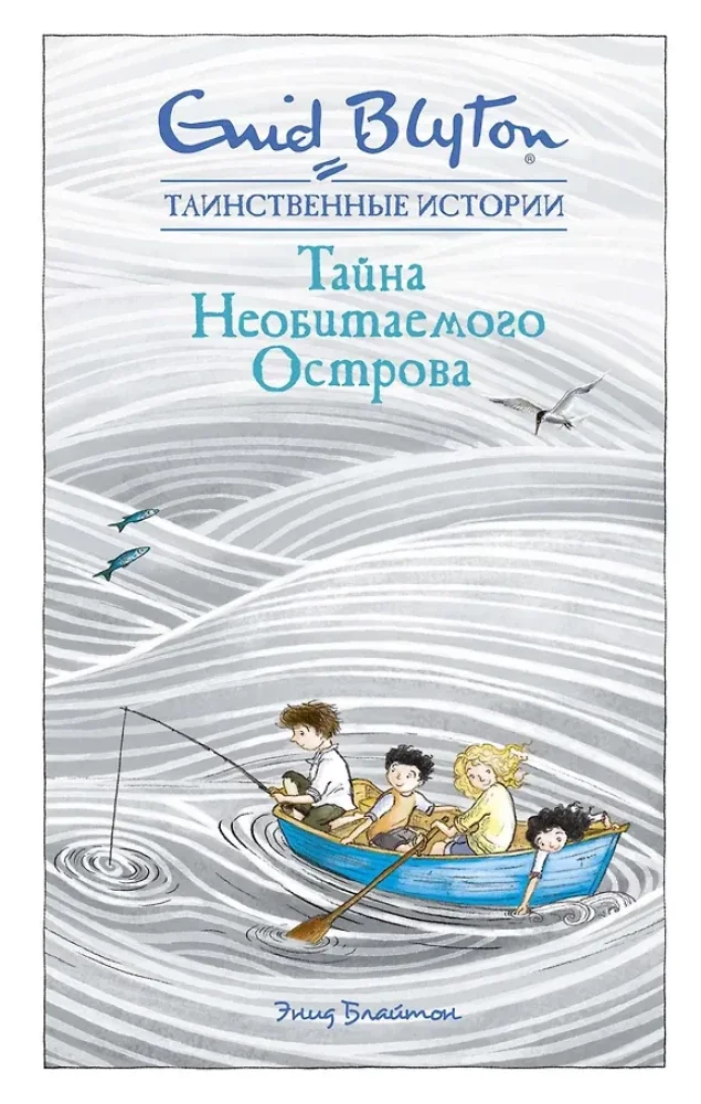 Обложка книги «Тайна необитаемого острова»