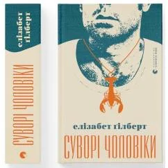 Обложка книги «Suvori choloviki»