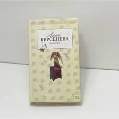 Обложка книги «Антистерва»