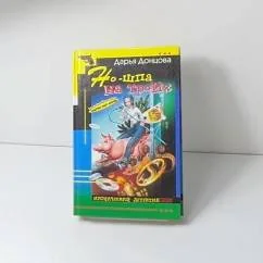 Обложка книги «Но-шпа на троих»