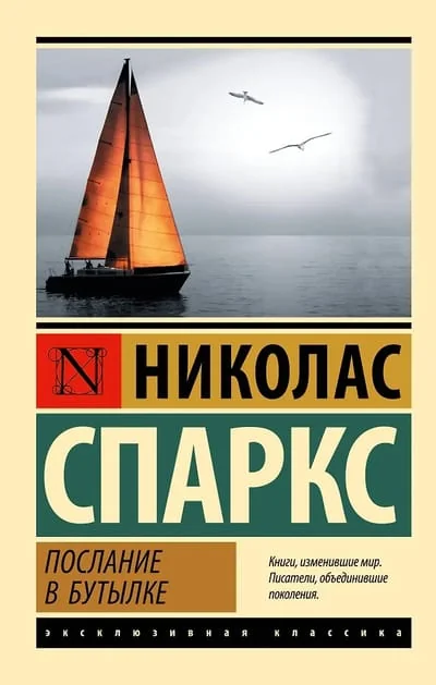 Обложка книги «Послание в бутылке»