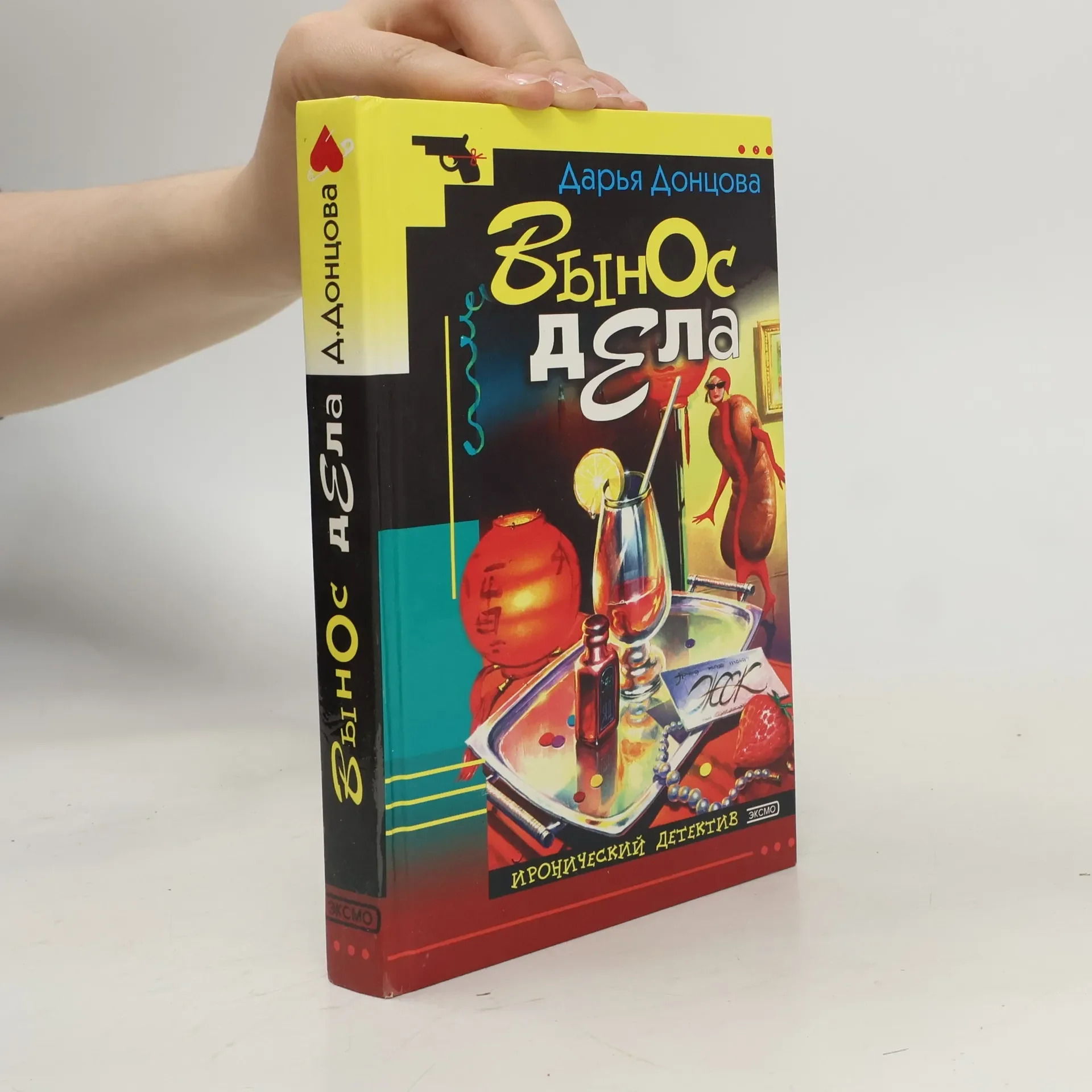 Обложка книги «Вынос дела»