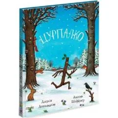 Обложка книги «Сурпалко»
