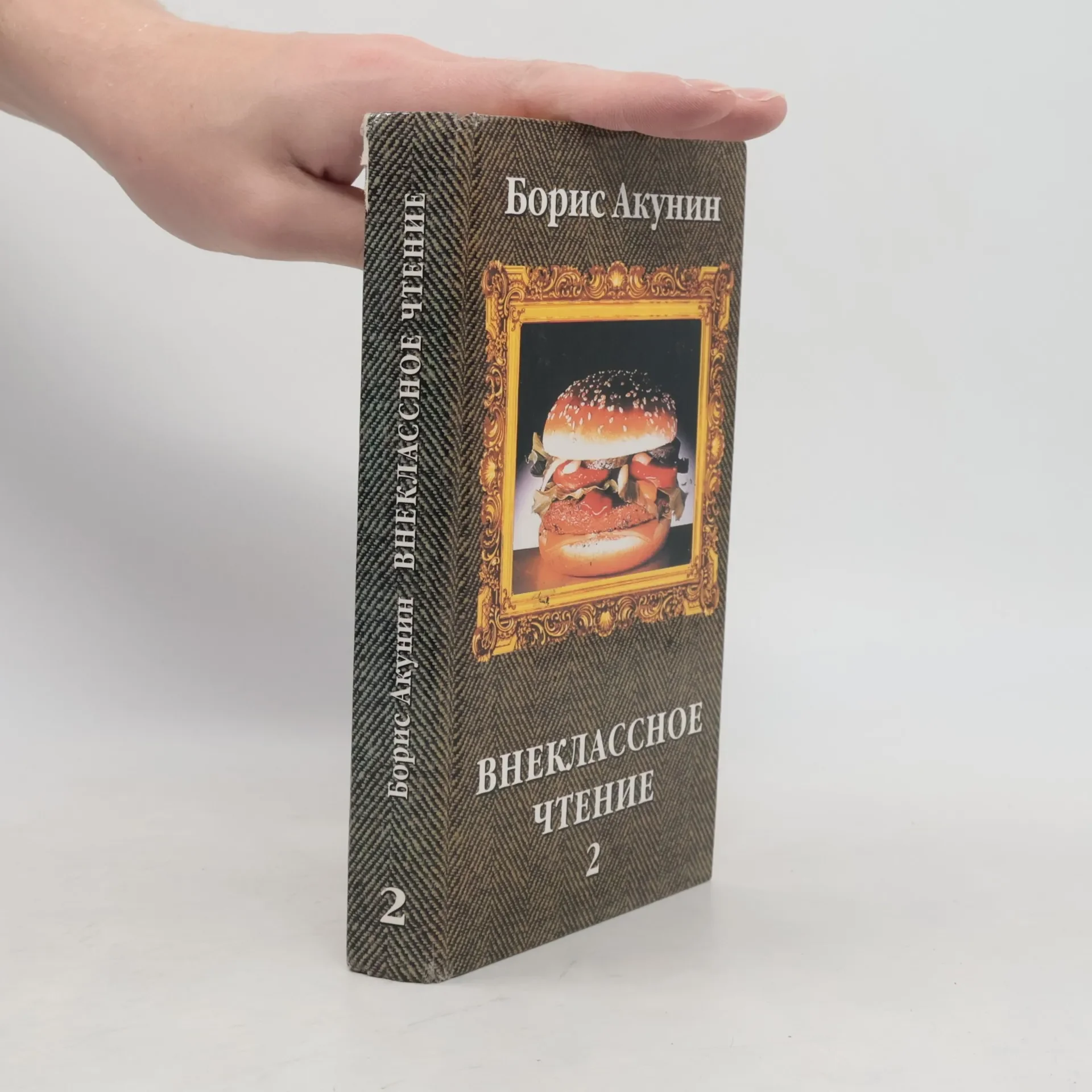 Обложка книги «Внеклассное чтение»