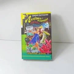 Обложка книги «Любовь-морковь и третий лишний»