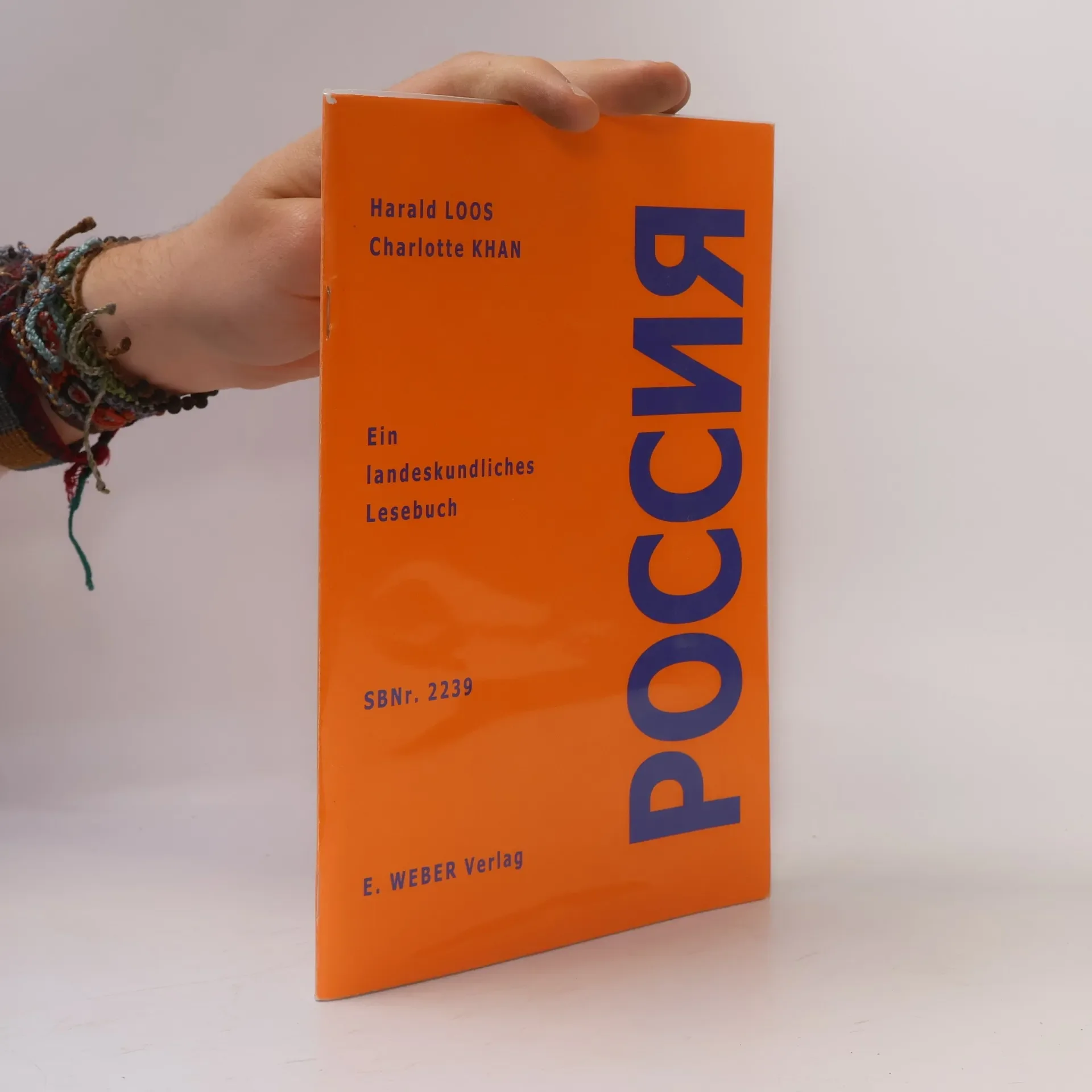 Обложка книги «Rossija - Russland: Ein landeskundliches Lesebuch»