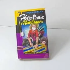 Обложка книги «Несекретные материалы»