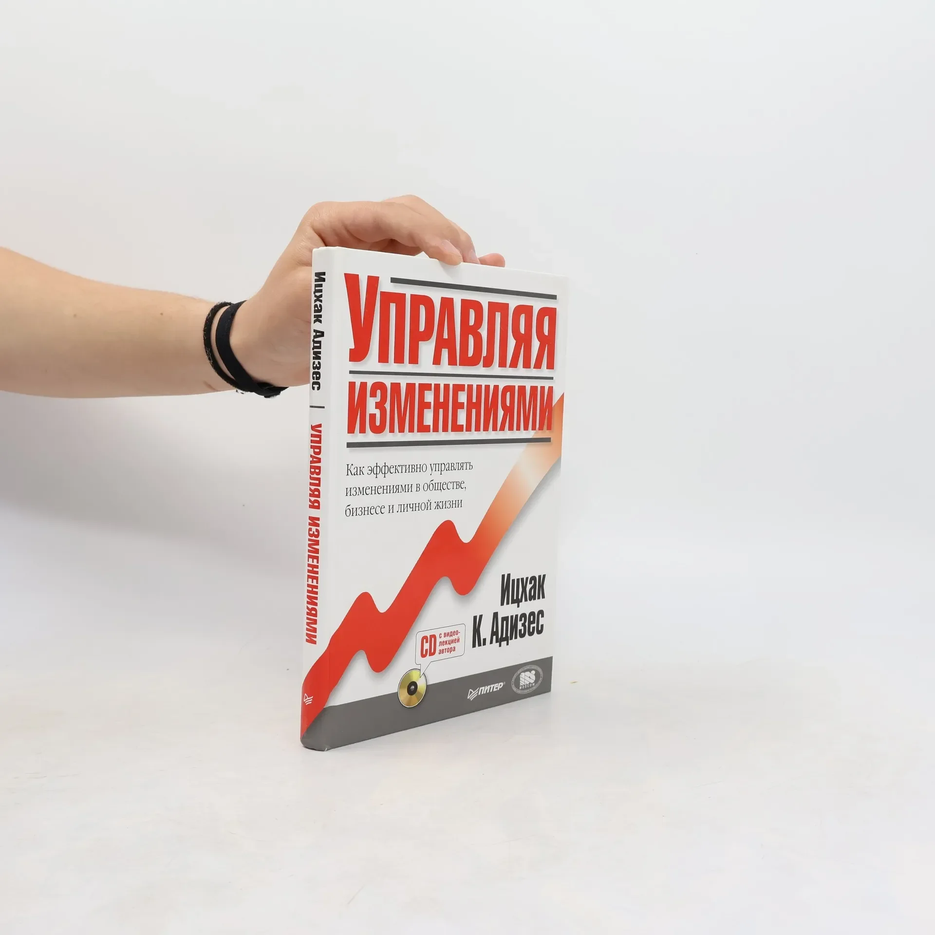 Обложка книги «Управляя изменениями»