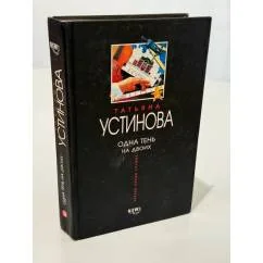 Обложка книги «Одна тень на двоих»
