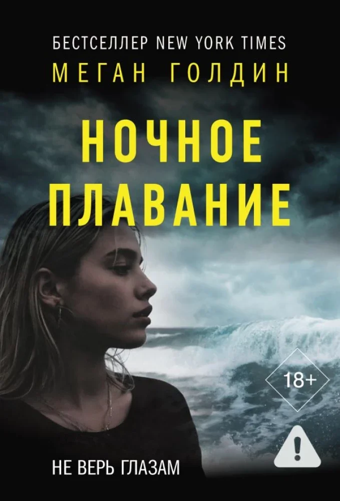 Обложка книги «Ночное плавание»