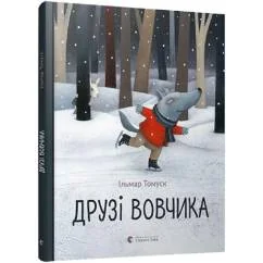 Обложка книги «Druzi vovchika»