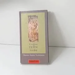 Обложка книги «Агасфер»