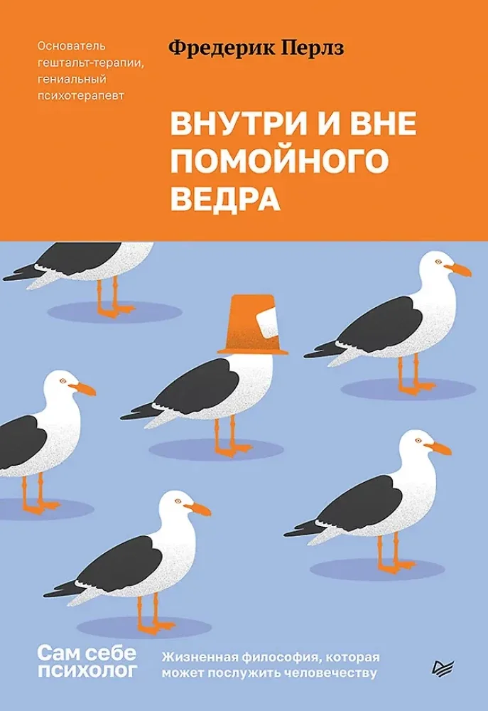 Обложка книги «Внутри и вне помойного ведра»