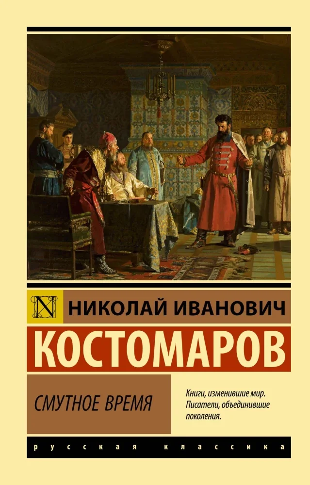 Обложка книги «Смутное время»