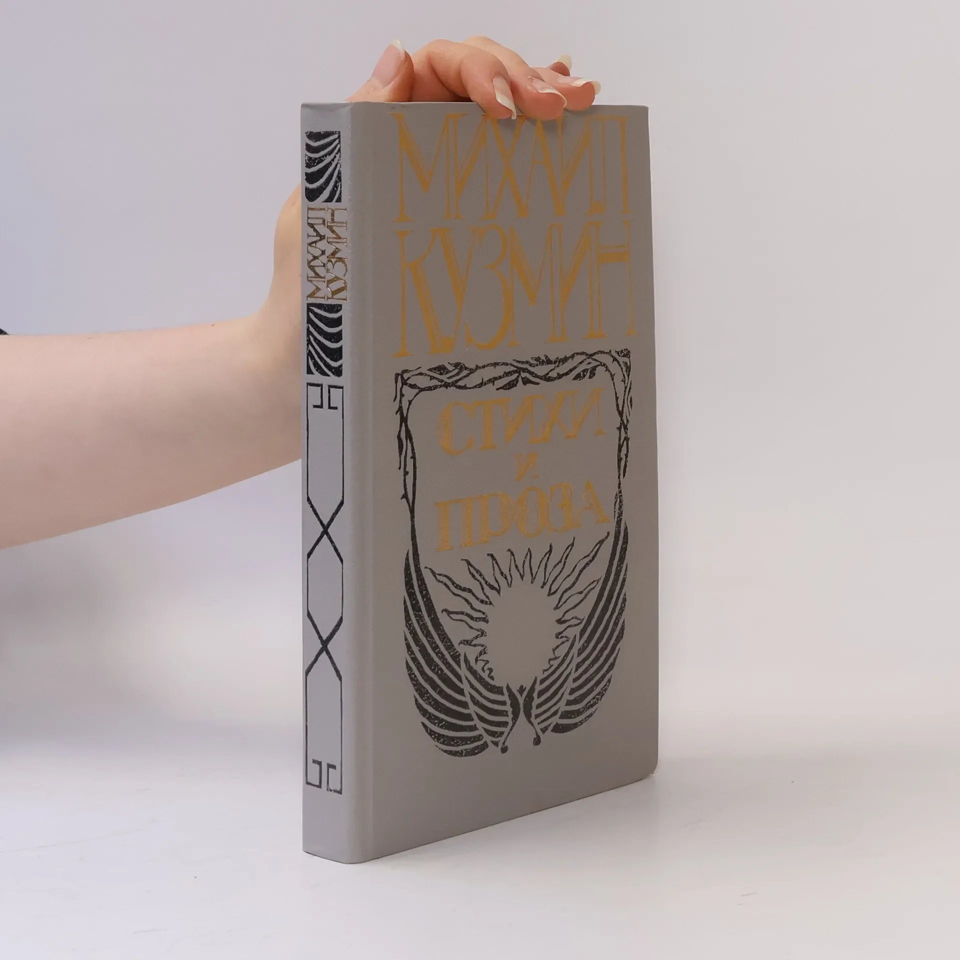 Обложка книги «Стихи и проза»