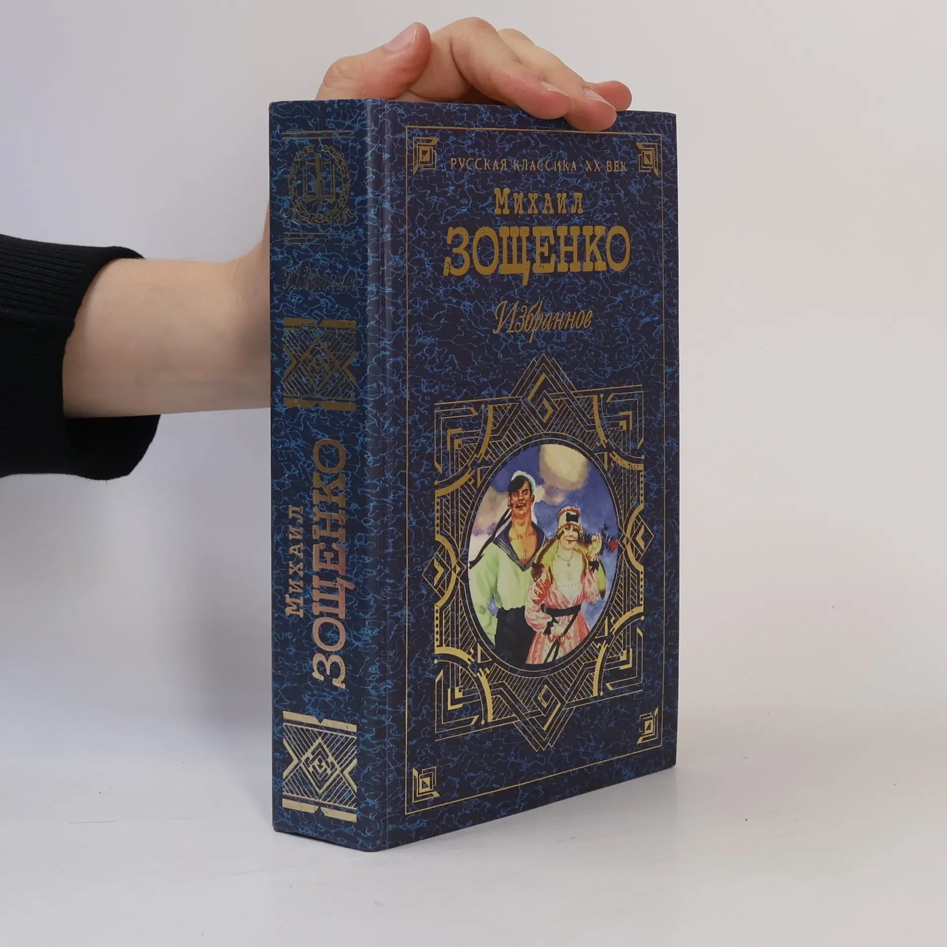 Обложка книги «Избранное»