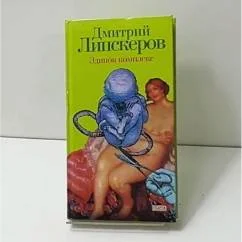 Обложка книги «Эдипов комплекс»