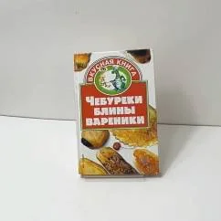 Обложка книги «Чебуреки, блины, вареники»