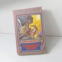 Обложка книги «Пропавший легион»