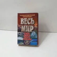 Обложка книги «Весь мир. Реки, озера, моря, океаны»