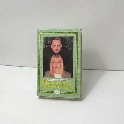 Обложка книги «Врачевание питанием, здоровье и долголетие»