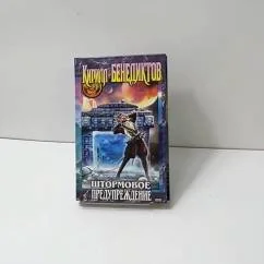 Обложка книги «Штормовое предупреждение»